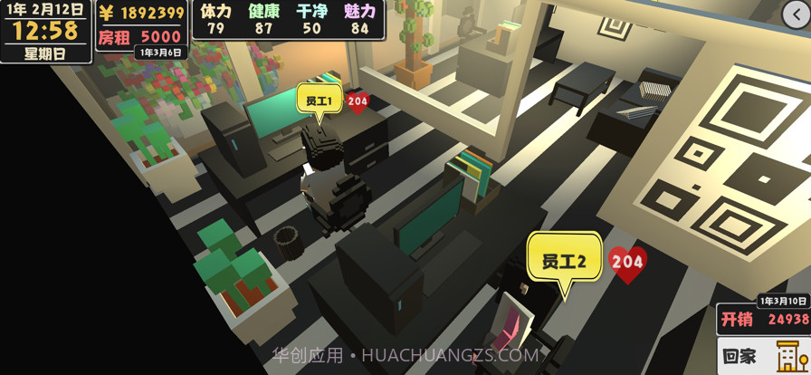 生活模拟器截图5