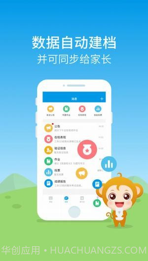 班级优化大师ios版截图1 班级优化大师ios版截图1
