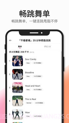 好跳截图4 好跳截图4