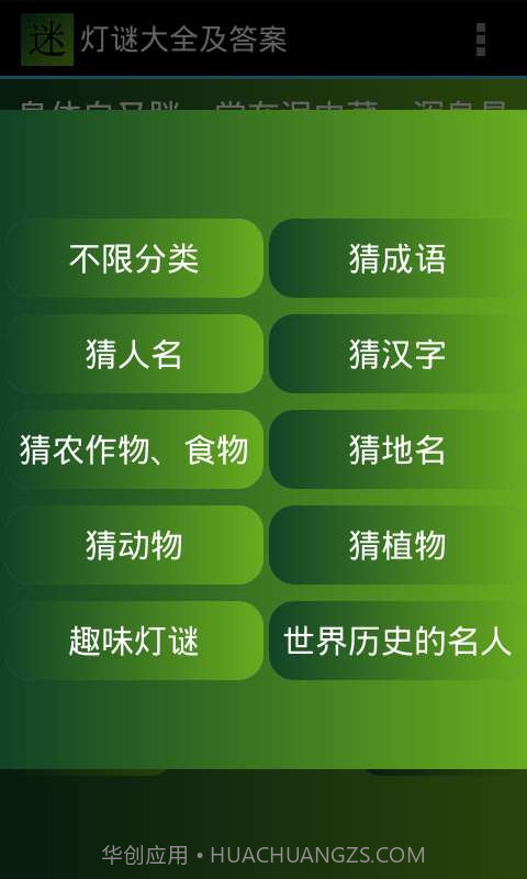 灯谜大全及答案截图2 灯谜大全及答案截图2