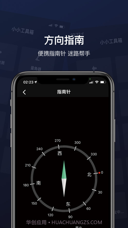 小小工具箱截图4 小小工具箱截图4