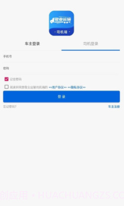 敬业运输司机端截图2 敬业运输司机端截图2