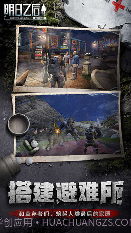 明日之后手游小米版本截图4