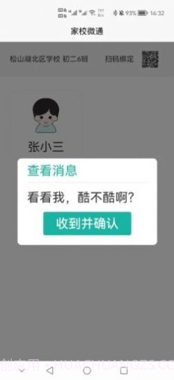 家校微通截图2 家校微通截图2