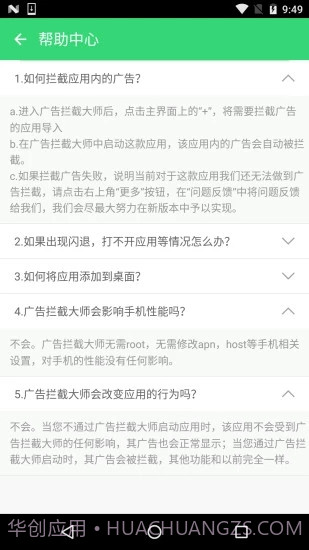 广告拦截大师APP截图1 广告拦截大师APP截图1