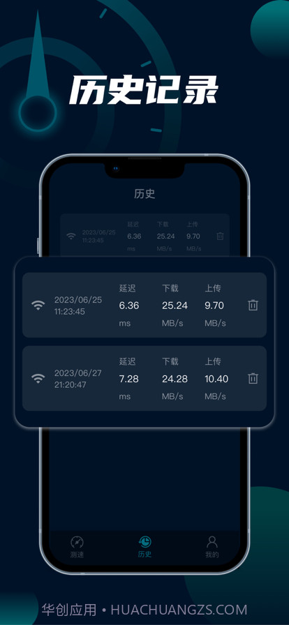 手机宽带测速截图2