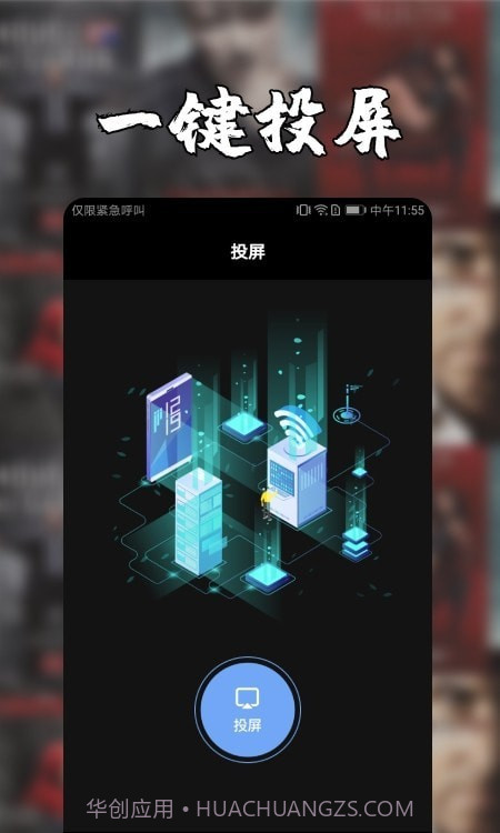 安卓投屏神器截图3