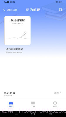 notes截图2 notes截图2