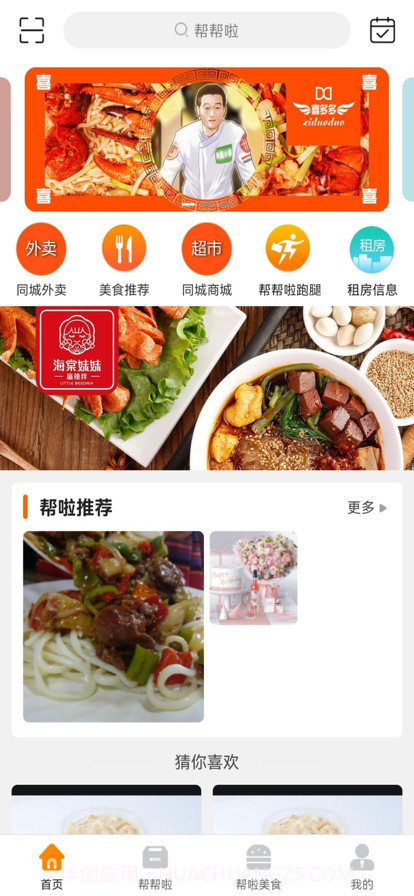 帮帮啦截图1 帮帮啦截图1