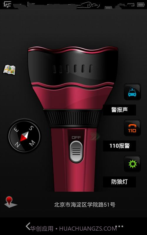 女生防身手电筒截图3