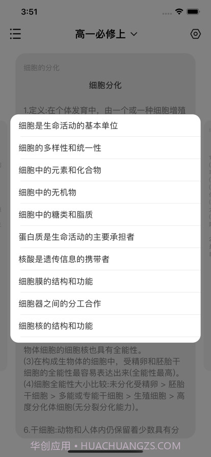 高中生物背诵手册截图2