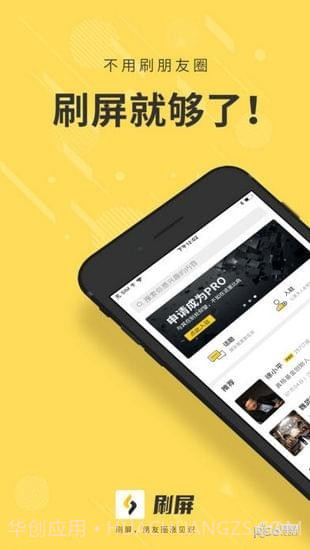 刷屏免费截图4 刷屏免费截图4