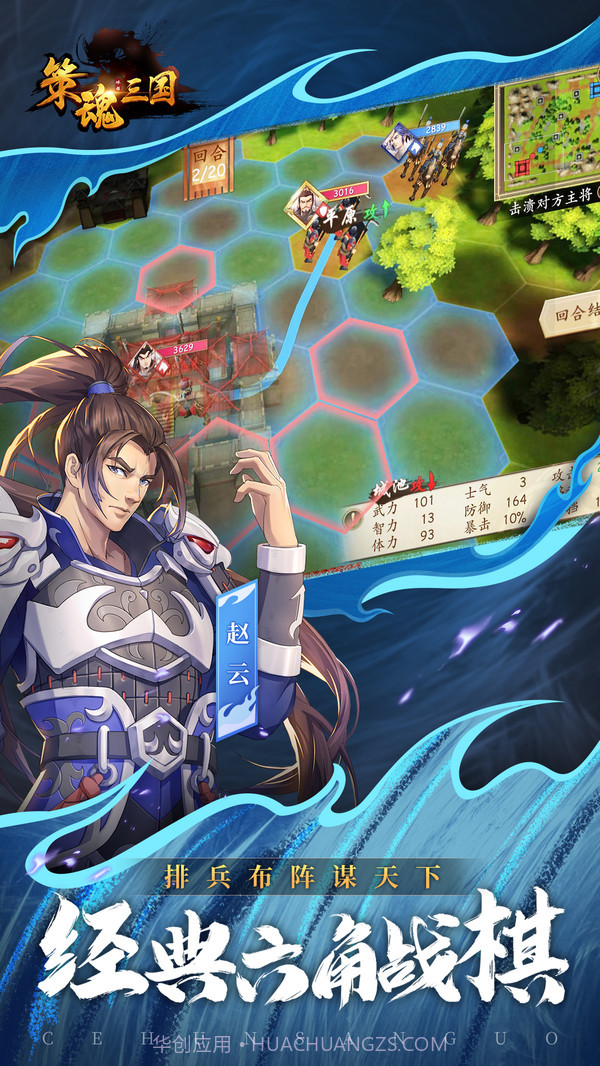 策魂三国截图3 策魂三国截图3