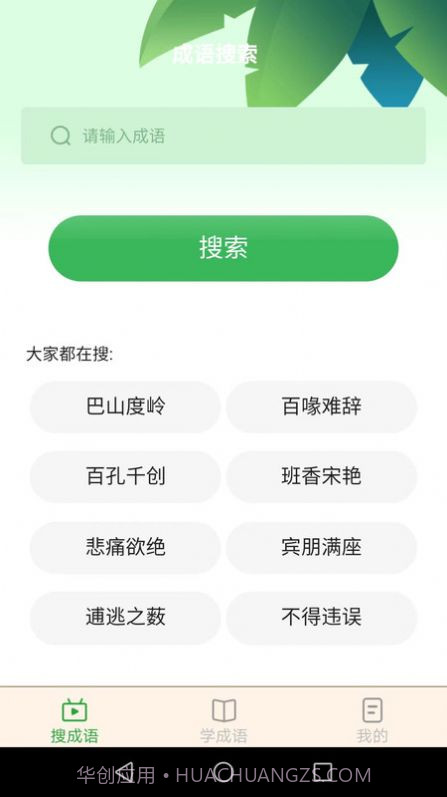 成语智能宝截图2 成语智能宝截图2