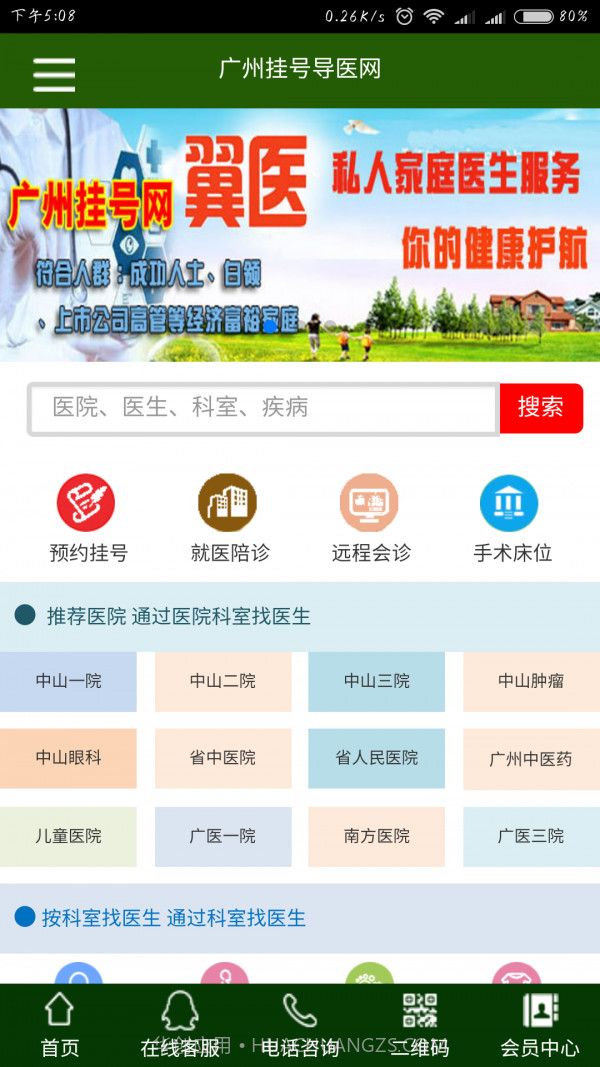 广州挂号网截图1 广州挂号网截图1