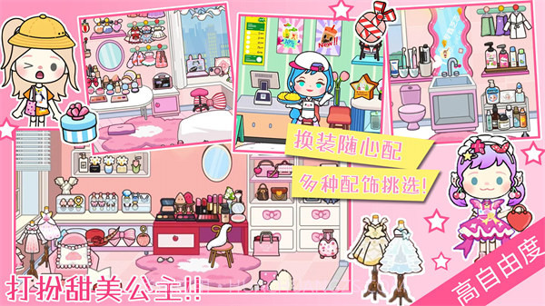 托卡小镇的世界截图1 托卡小镇的世界截图1