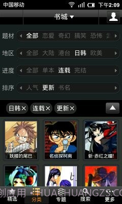 漫画魔屏截图3 漫画魔屏截图3