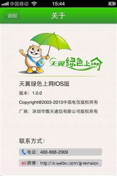 天翼绿色上网截图1 天翼绿色上网截图1