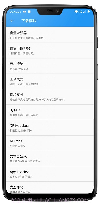 legend模块(xposed)截图2
