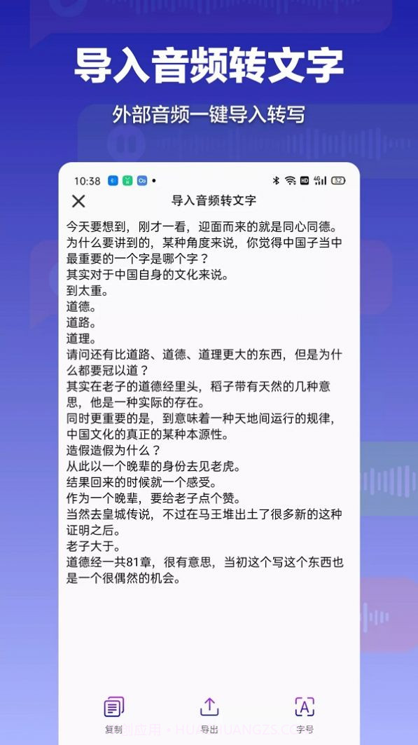 录音转文字全能助手截图3 录音转文字全能助手截图3