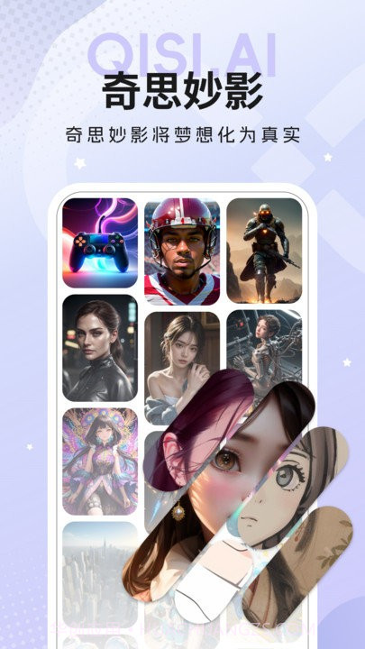 奇思妙影截图1 奇思妙影截图1