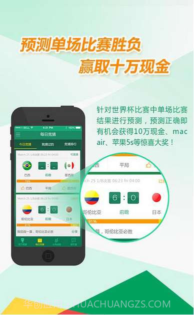 百万猜球截图4 百万猜球截图4