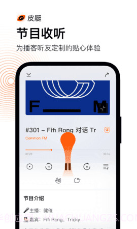 皮艇听书截图1 皮艇听书截图1