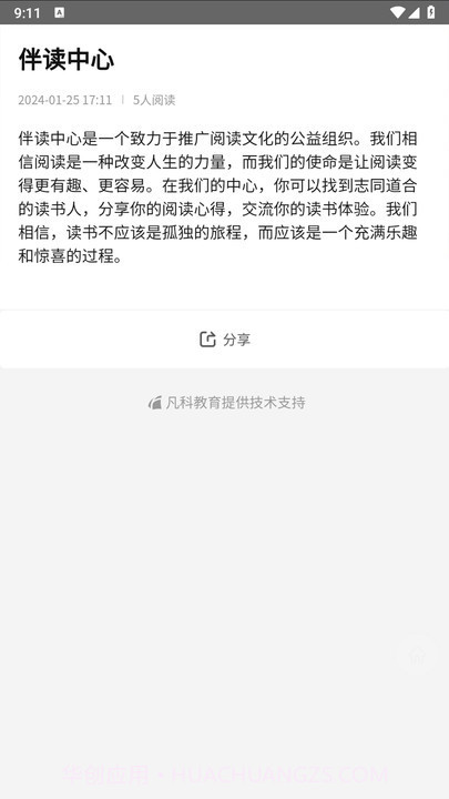 伴路书声截图1 伴路书声截图1