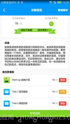 四六级冲刺宝截图3 四六级冲刺宝截图3