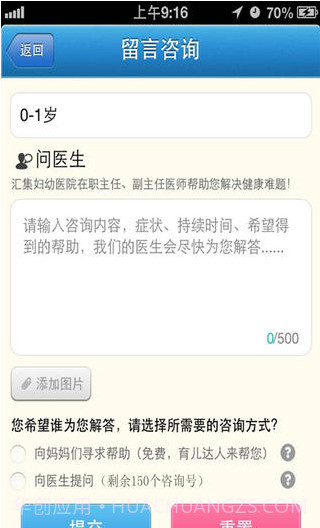 母婴乐园截图2 母婴乐园截图2