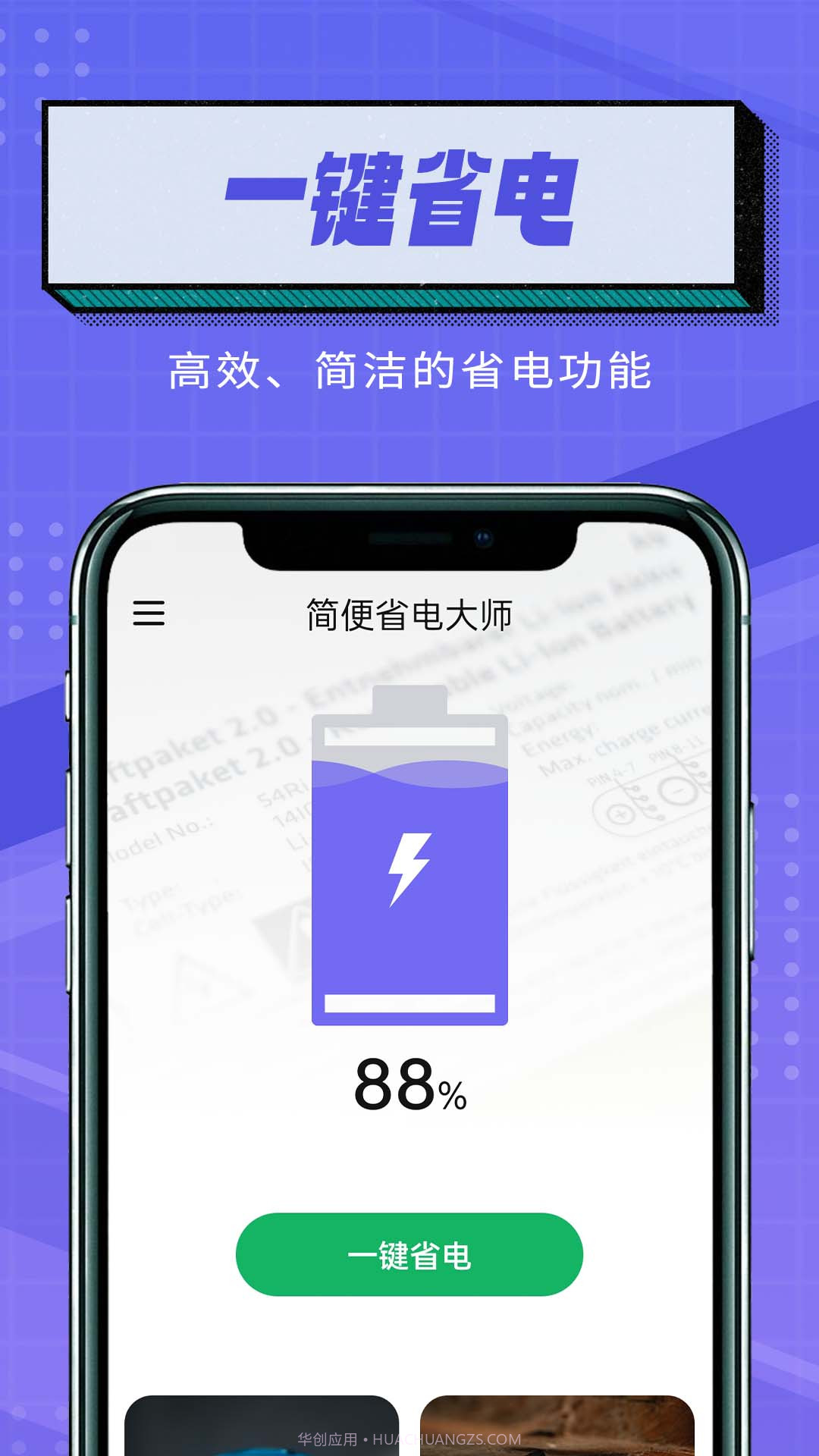 简便省电大师截图2 简便省电大师截图2