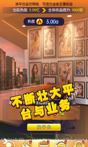 我的女主播截图2