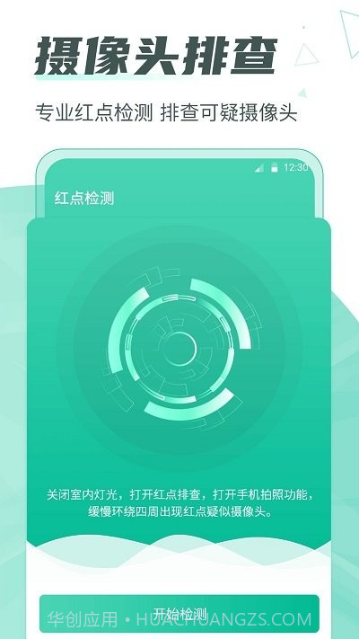 一键网络监测红点针孔截图2