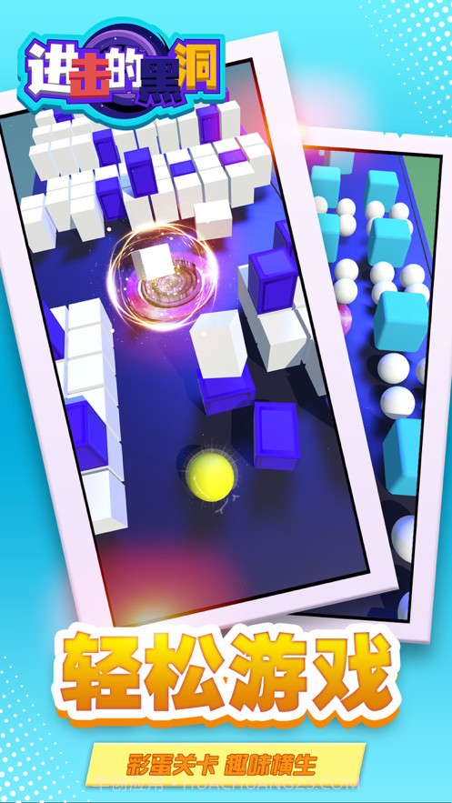 进击的黑洞截图5