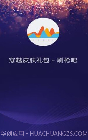 穿越火线皮肤下载(免费刷枪刷皮肤礼包领取助手)截图1 穿越火线皮肤下载(免费刷枪刷皮肤礼包领取助手)截图1