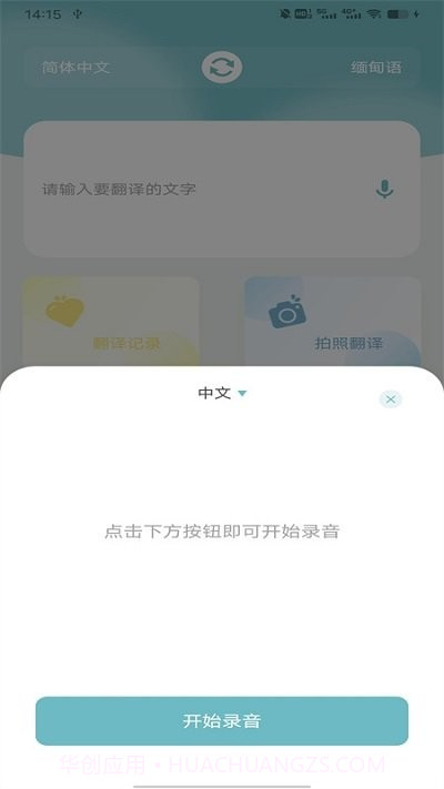 缅甸语翻译助手截图2 缅甸语翻译助手截图2