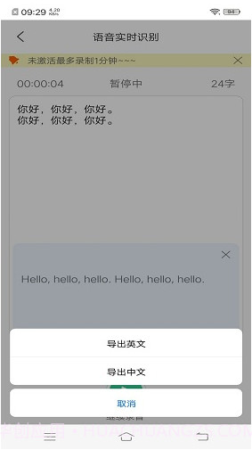 录音转文字(录音转文字软件)V1.1.6 最新版截图4 录音转文字(录音转文字软件)V1.1.6 最新版截图4