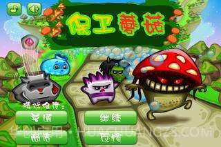保卫蘑菇截图1 保卫蘑菇截图1