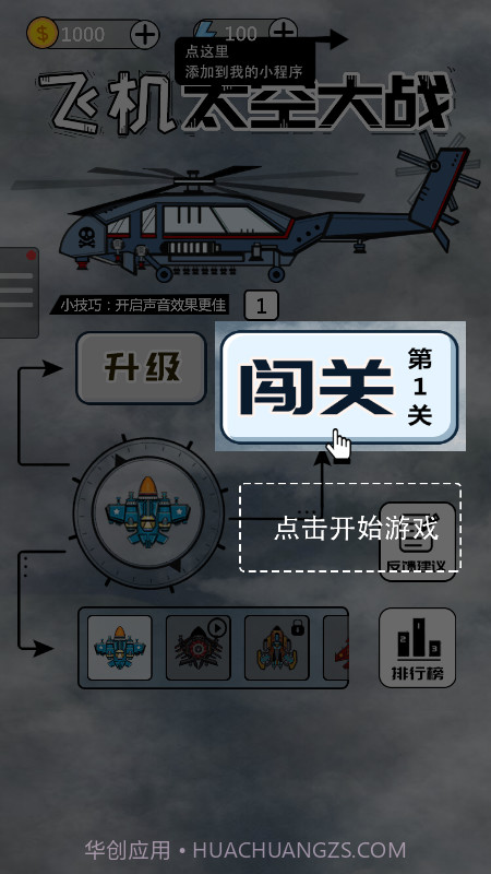 飞机太空大战截图3