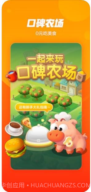 口碑(原口碑外卖)截图4 口碑(原口碑外卖)截图4