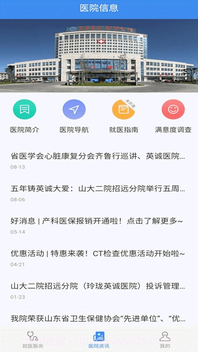 掌上英诚医院截图2 掌上英诚医院截图2
