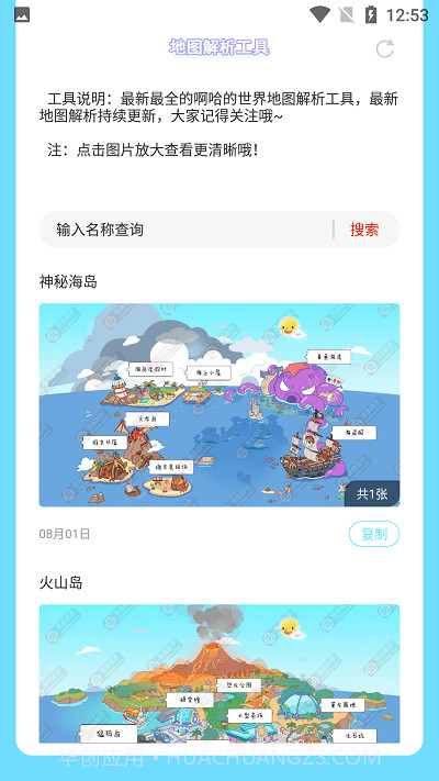 虫虫助手阿哈世界地图解析工具截图3 虫虫助手阿哈世界地图解析工具截图3