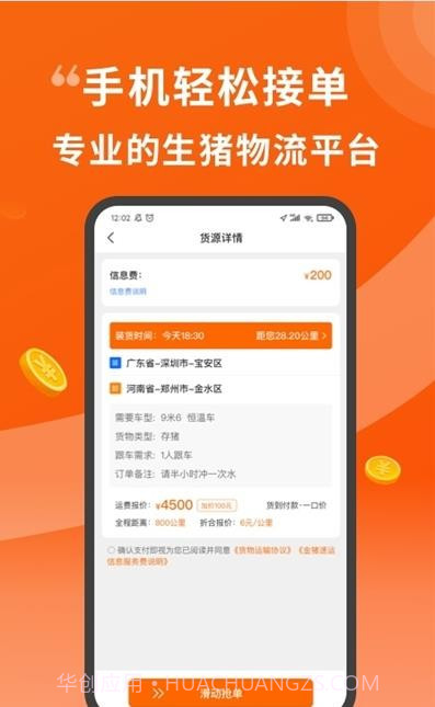 金猪速运司机截图1 金猪速运司机截图1
