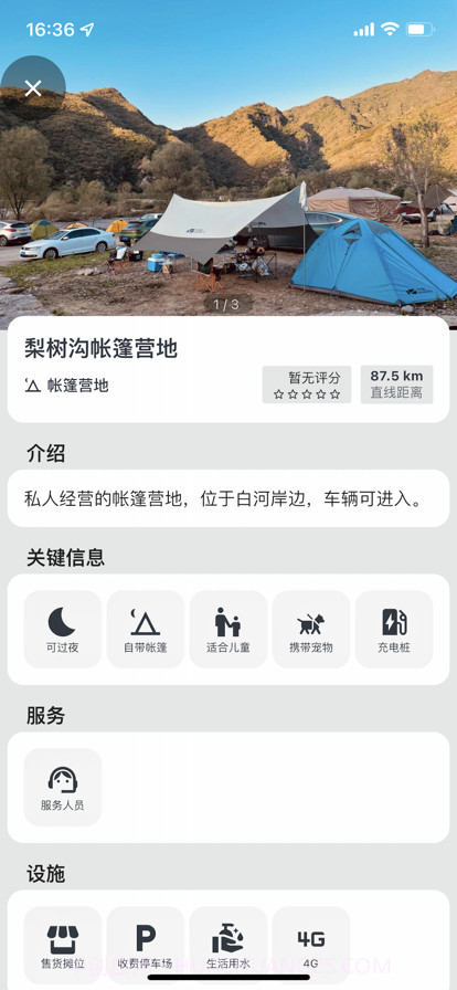 露营地截图2 露营地截图2