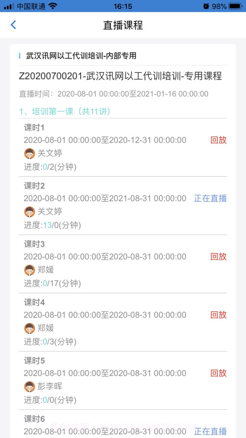 匠心云学堂截图1 匠心云学堂截图1