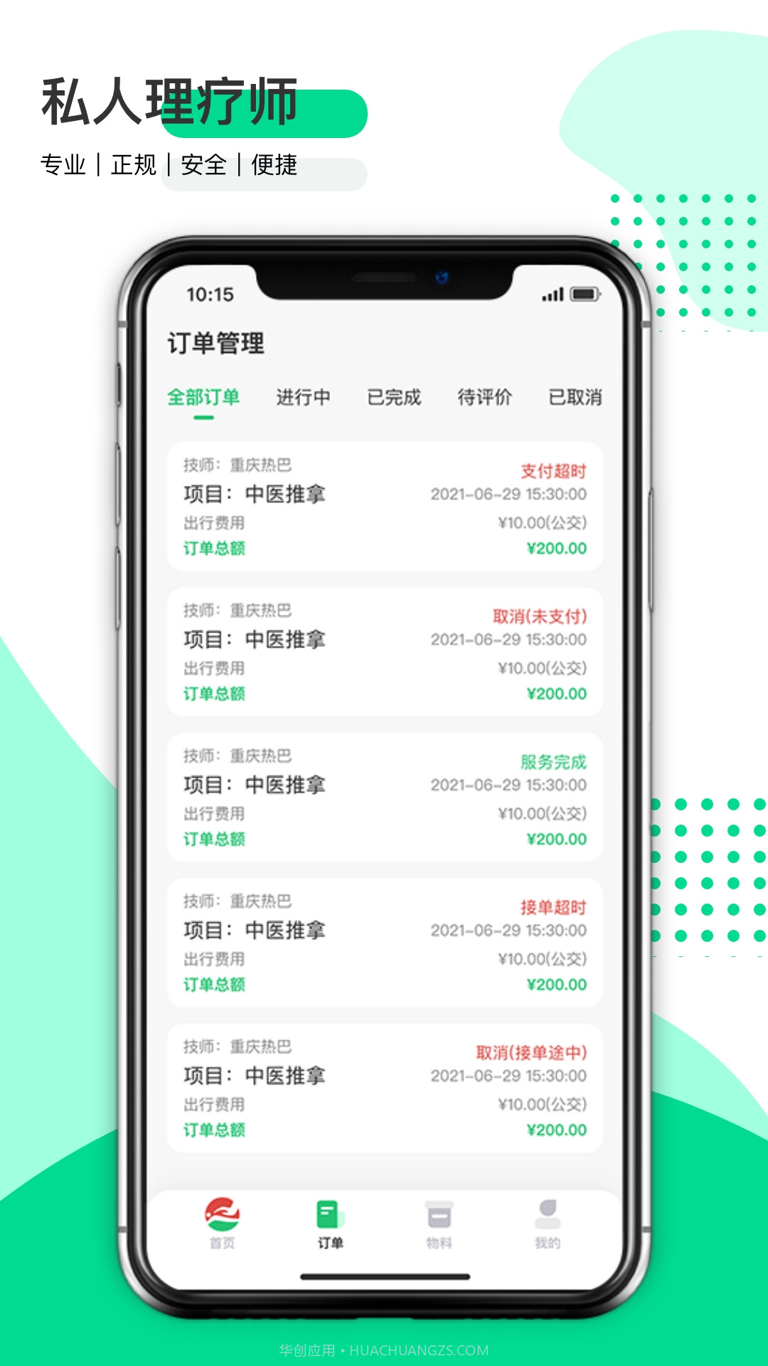 东郊到家技师端截图3