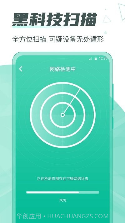 一键网络监测红点针孔截图1