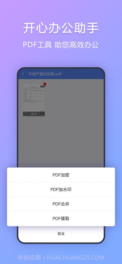 开心办公助手截图4