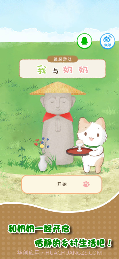 我和奶奶截图1 我和奶奶截图1