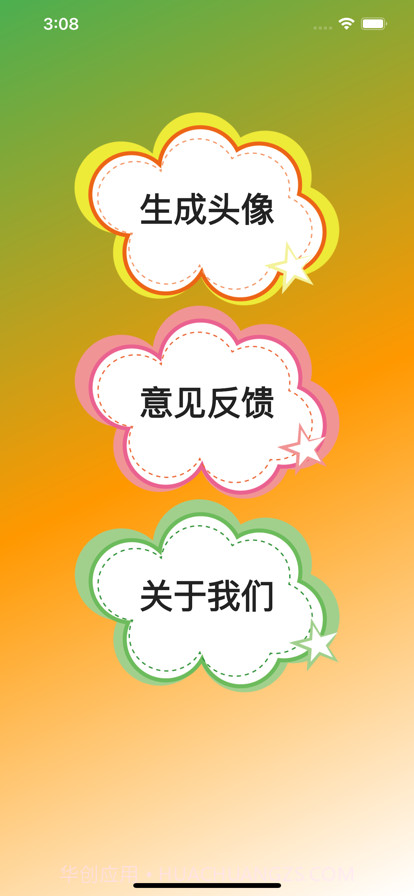 头像生成器截图1